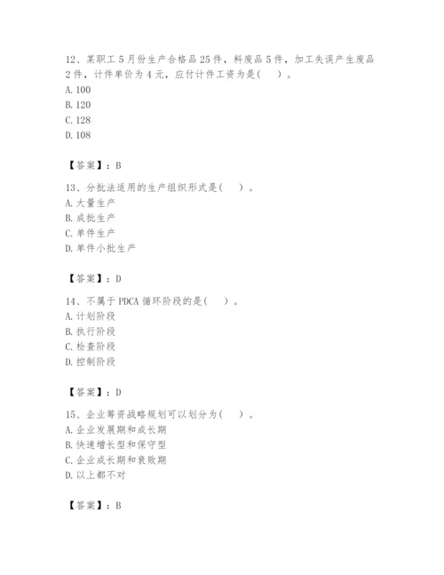 2024年初级管理会计之专业知识题库及参考答案（预热题）.docx