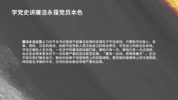黑色纹理风学生教育党政历史宣传报告PPT模板