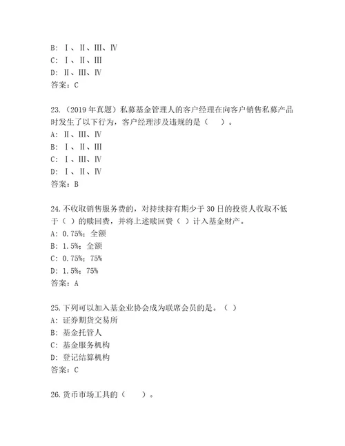 内部基金资格考试通关秘籍题库（培优）