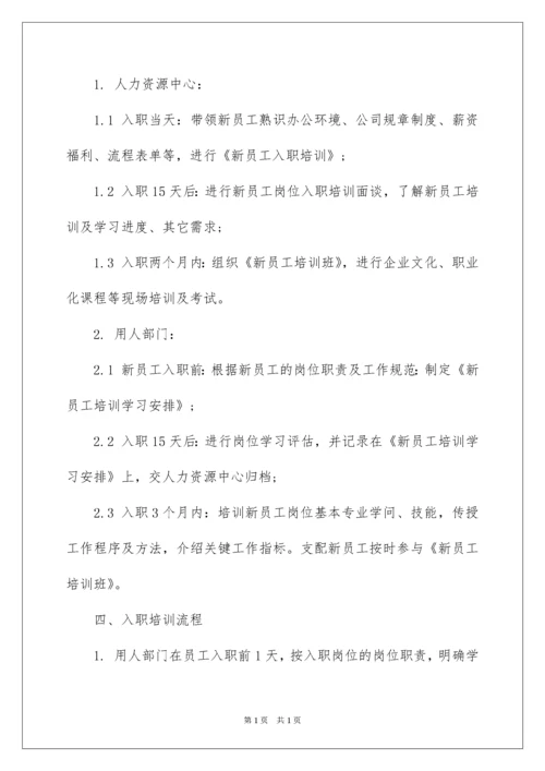 2022公司培训制度.docx