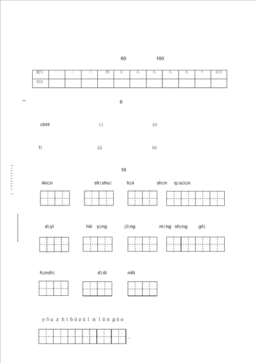 部编统编版2019学年二年级语文上册：期末检测试卷精选15精品