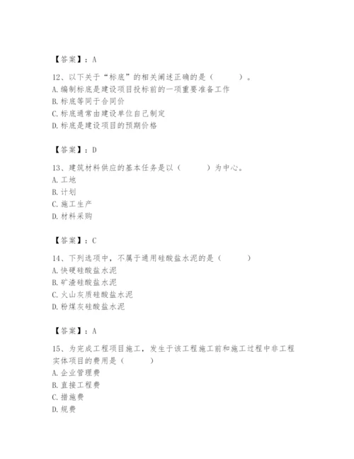 2024年材料员之材料员专业管理实务题库附参考答案【预热题】.docx