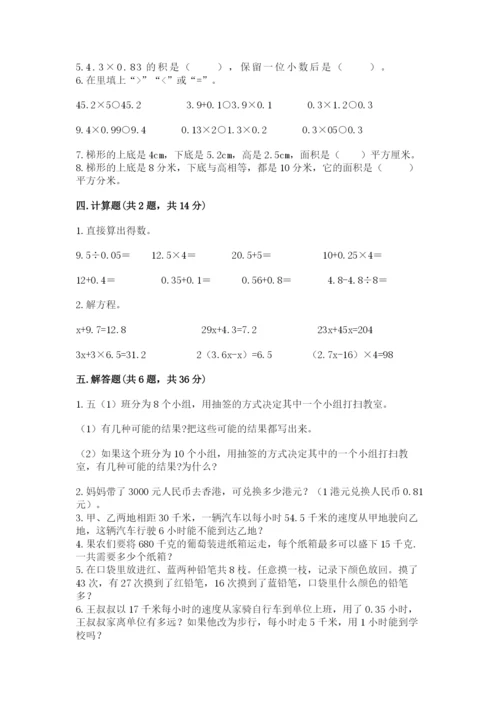 小学五年级上册数学期末考试试卷【中心小学】.docx