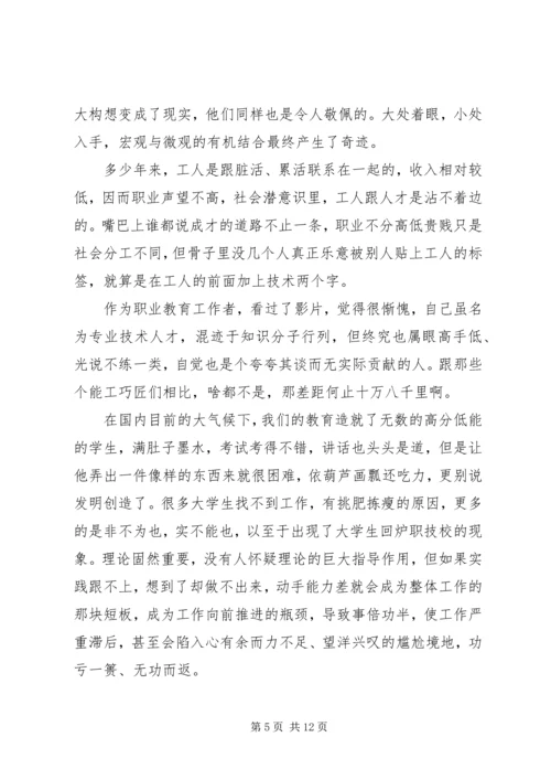 匠心筑梦交流会发言稿五篇.docx