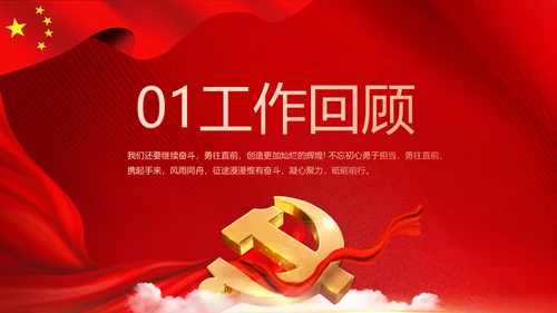 红色党支部工作总结汇报动态PPT党课