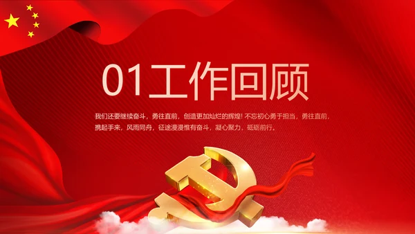 红色党支部工作总结汇报动态PPT党课