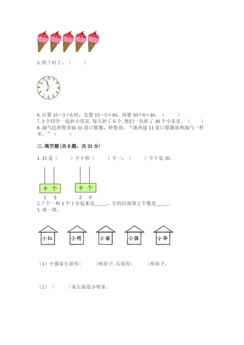 2022人教版一年级上册数学期末考试试卷【word】.docx