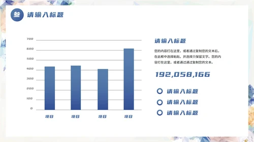 水彩小清新花卉商务工作汇报PPT模板