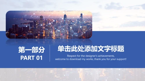 互联网智能城市大数据智慧城市通用PPT模板