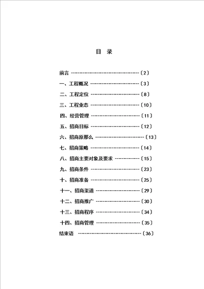 天安易居招商计划书