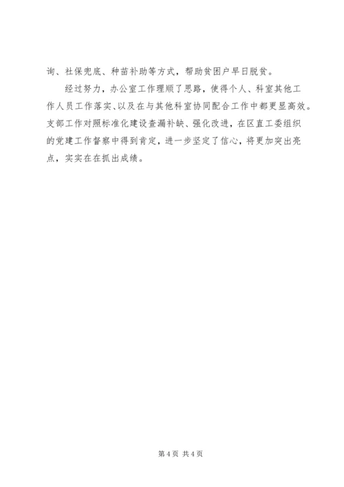 招商局办公室主任优秀共产党员事迹材料.docx