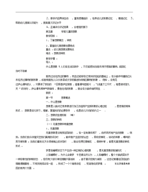 幼儿心理学教案