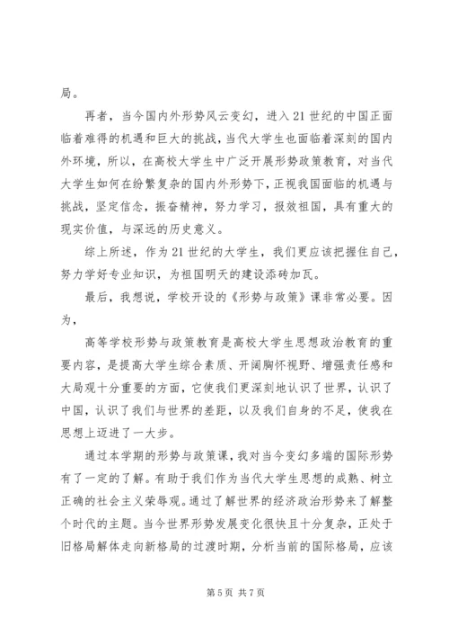 形势政策宣传教育心得体会 (2).docx