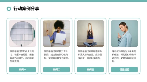绿色插画风大学生职业规划与行动指南PPT模板