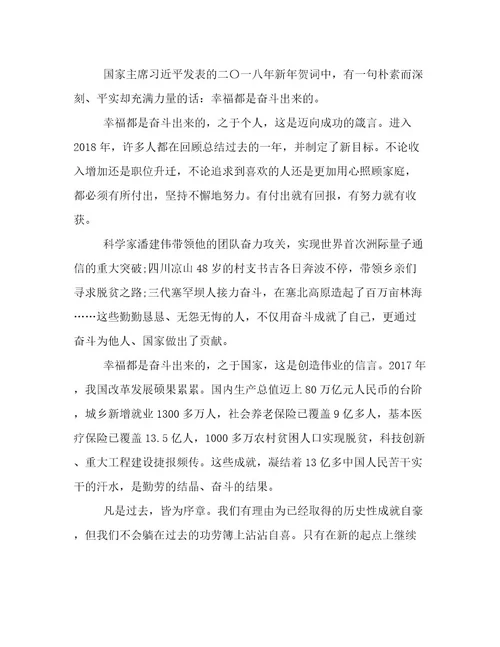 20232024年奋斗题目的高三作文以奋斗创造幸福为题目的作文600字范文精选