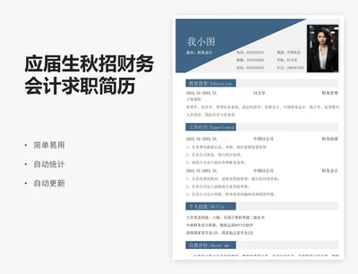 应届生秋招财务会计求职简历