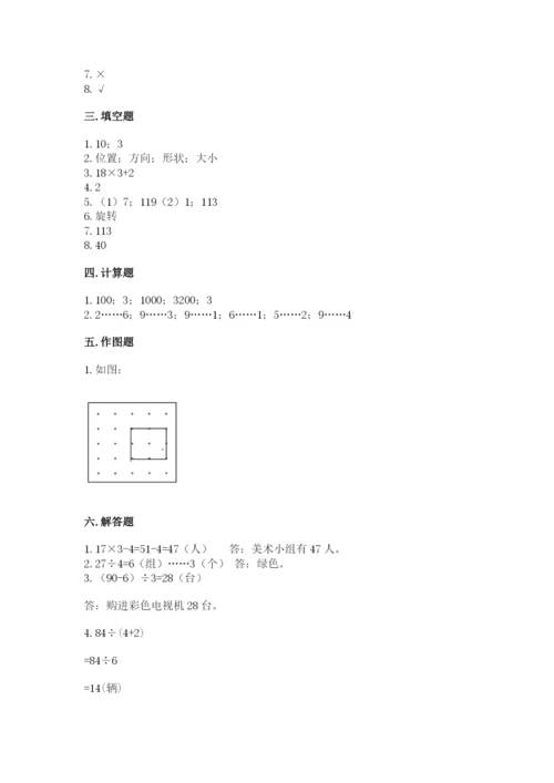 苏教版三年级上册数学期末测试卷及完整答案（有一套）.docx