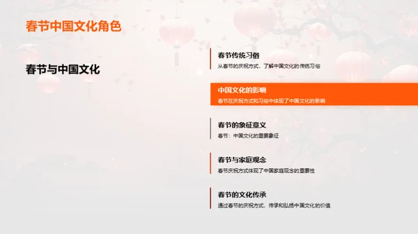 春节与中华文化的传承
