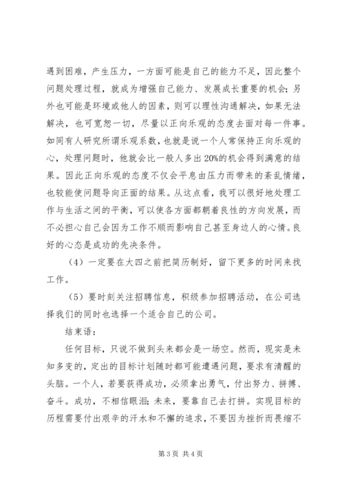 我的职业规划及学习本门课的心得体会 (4).docx