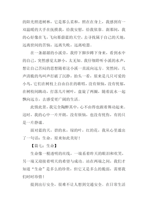 关于生命的作文600字.docx