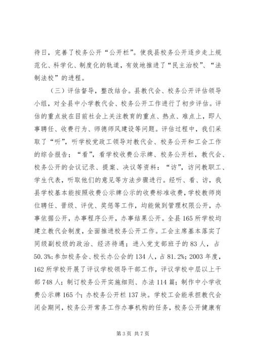 学校”复查验收自查报告 (2).docx