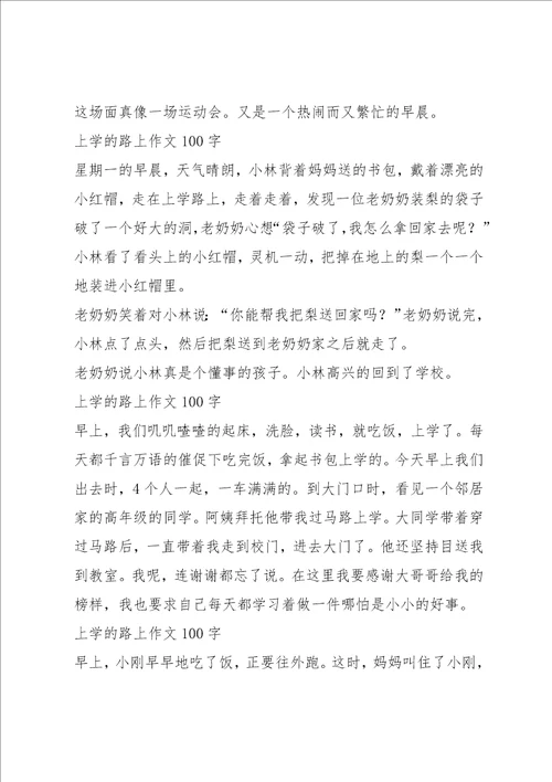 我的学校作文100字5篇