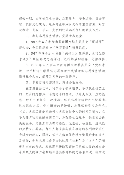 最美志愿者先进事迹材料(七篇).docx