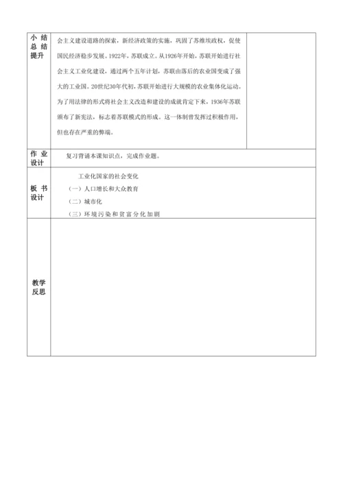 第11课 苏联的社会主义建设  教案（表格式）