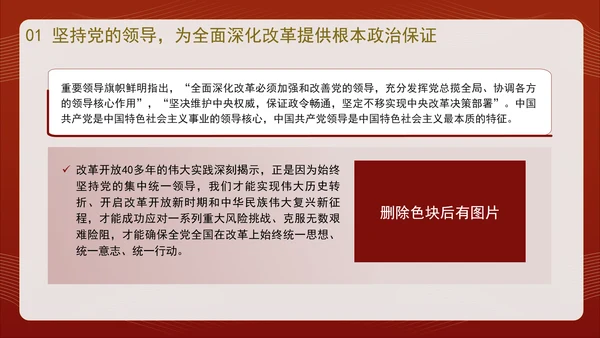 深入学习全面深化改革的重要论述专题党课PPT课件