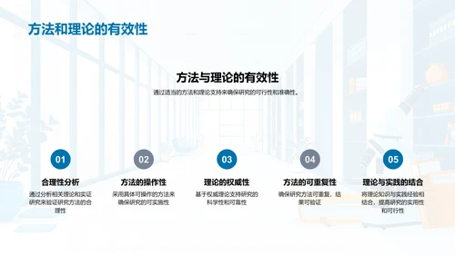 交叉学科开题答辩报告PPT模板