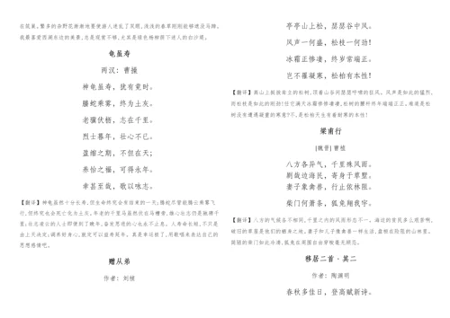 八年级上册文言文、古诗及翻译.docx