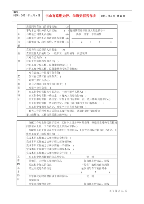 工作分析论文修改.docx