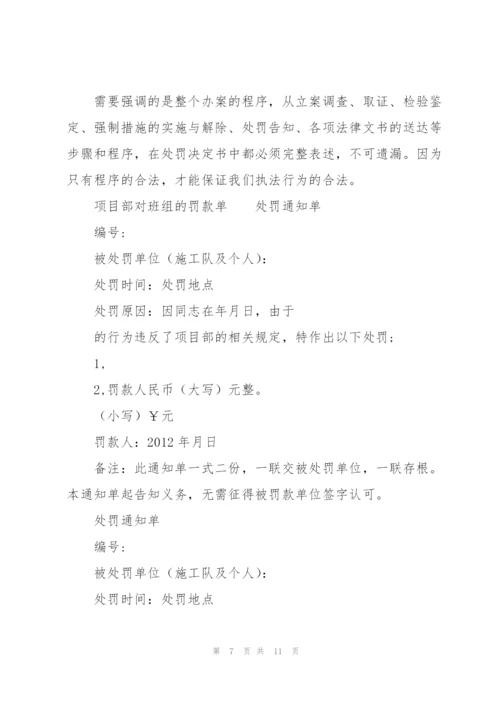 项目部对班组的罚款单.docx