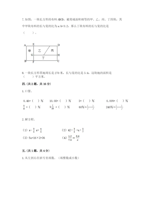 最新苏教版小升初数学模拟试卷精品（突破训练）.docx