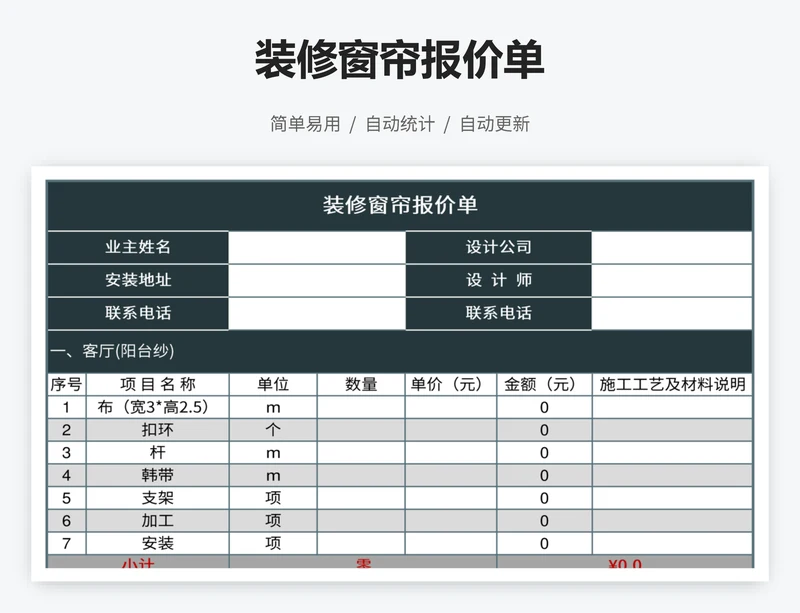装修窗帘报价单