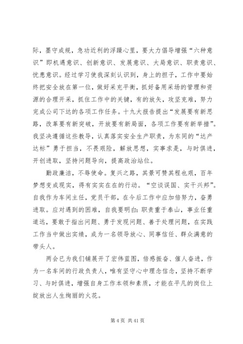 学习两会精神心得体会优选20篇.docx