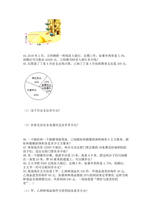 六年级小升初数学应用题50道及答案一套.docx
