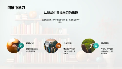 学霸成长路径