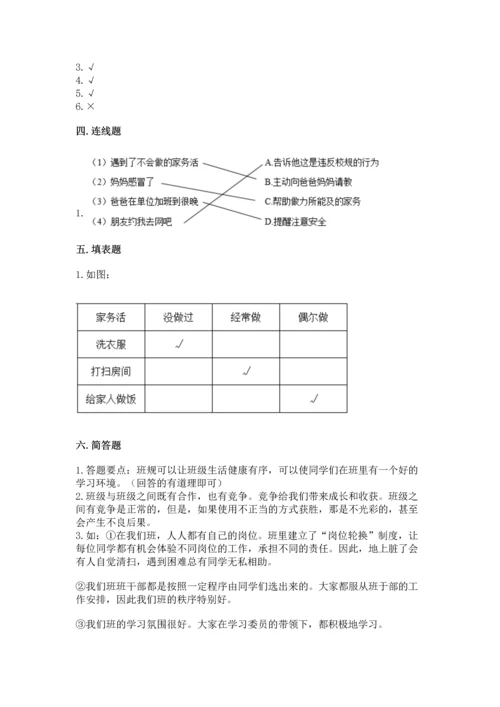 部编版小学四年级上册道德与法治期中测试卷及一套参考答案.docx