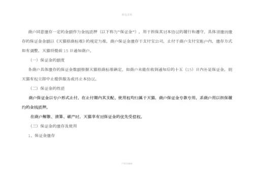 天猫服务协议.docx