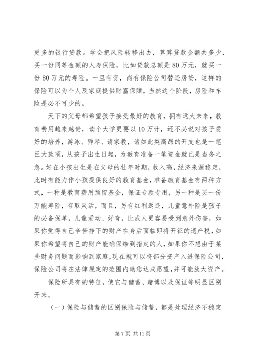 保险的意义与功用 (4).docx