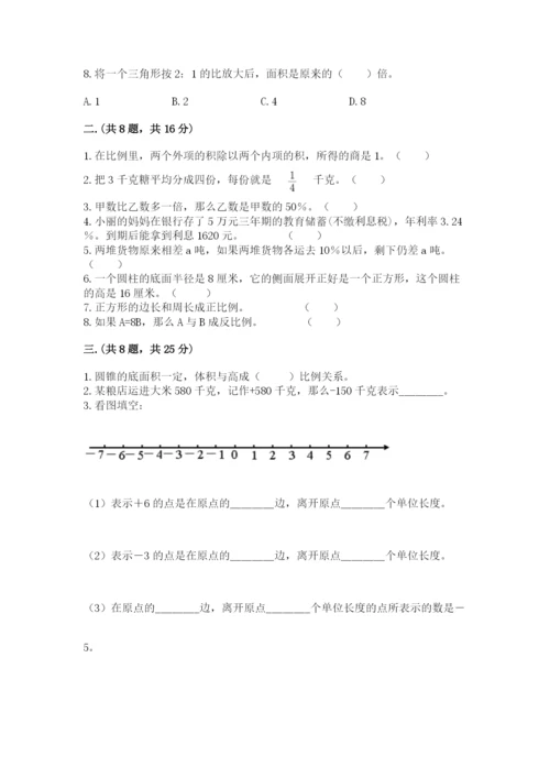 北师大版数学小升初模拟试卷附答案【综合题】.docx