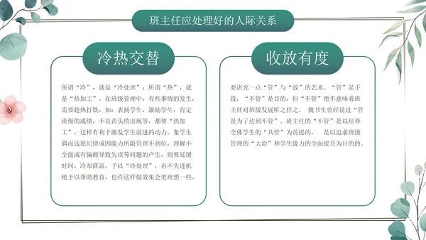 小清新插画优秀班主任经验体会交流动态PPT