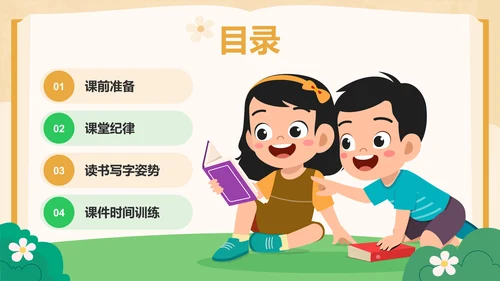 橙色插画风小学生行为习惯养成班会PPT模板