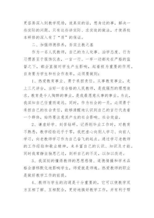 2022年学校校本研修工作总结.docx