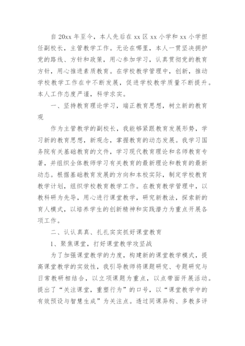 分管安全副校长述职述廉报告_1.docx