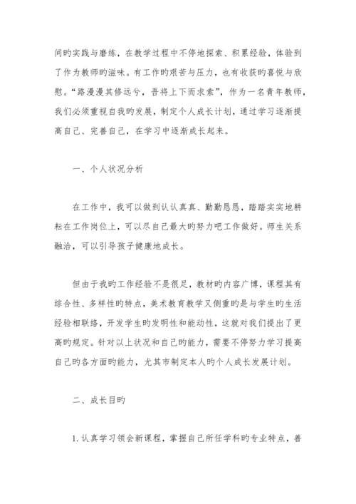 小学青年教师个人发展规划.docx