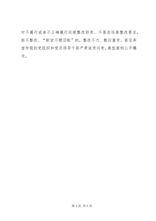 4某纪委监委关于加强巡察整改日常监督工作的意见.docx