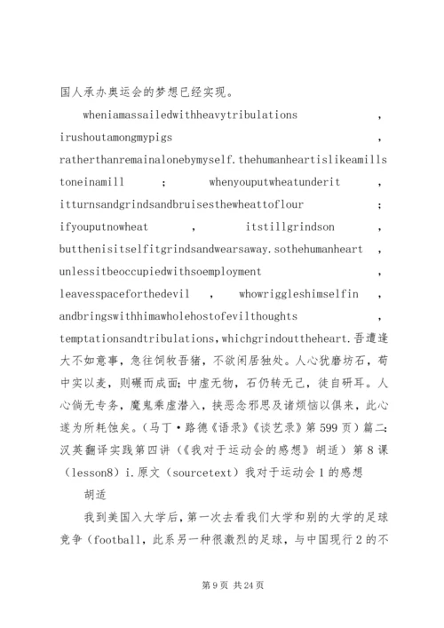 有关校运动会的感想.docx