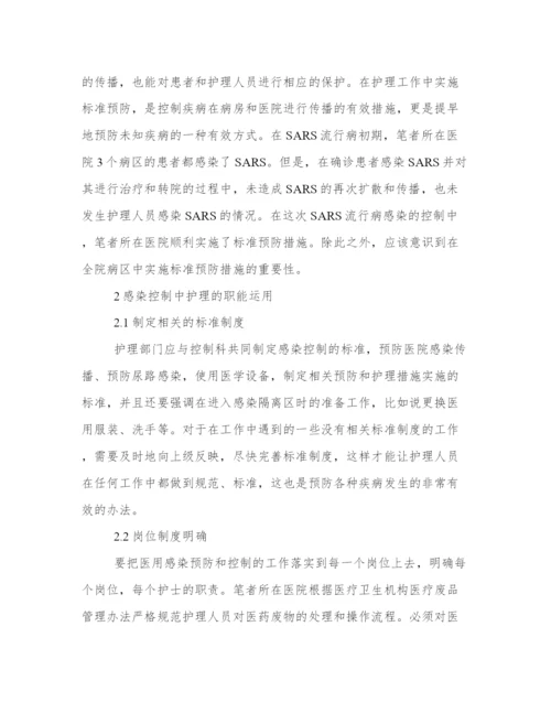 医院感染管理论文汇总十篇.docx
